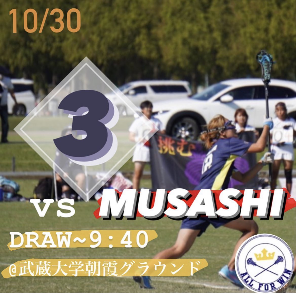 kyoritsu_lax's tweet photo. 【リーグ戦告知🙌🏽】
vs武蔵まで残り🌻3日🌻

今回も有観客試合です！
見にきてくださる方、DMまでご連絡お待ちしております!!

ぜひ応援をよろしくお願いいたします☺️

#共立女子大学
#共立女子ラクロス部
#ラクロス部
#kwulax
#22チーム https://t.co/PnNXb0SsGm
