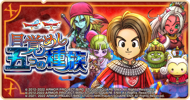ドラゴンクエストけしケシ 公式プロモーションサイト どらけし Square Enix
