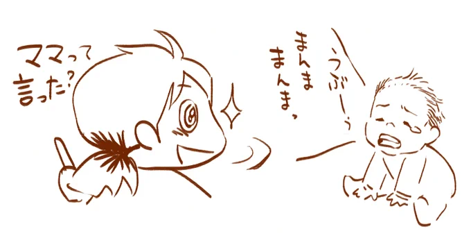 最近、7ヶ月の息子が私を視界にとらえたけど相手にしてもらえなくて泣く時に「まんま」というのだが、単にあかちゃん語(喃語)なのかママと言っているのか気になってしょうがない午前2時。7ヶ月は早すぎだよねえ‥うーむ。 