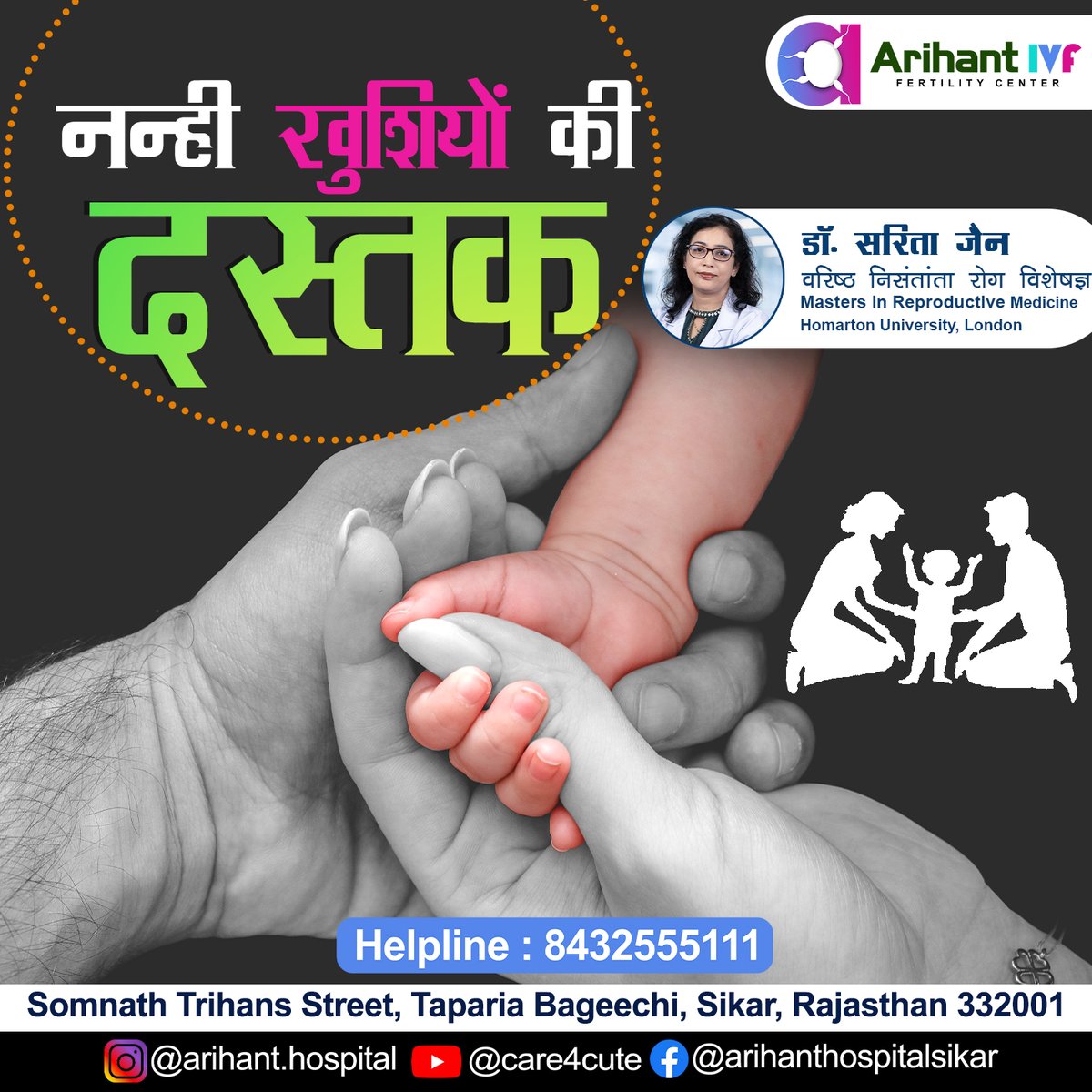 ArihantIVF's tweet photo. मातृत्व सुख अब सबके लिए नि:संतानता शब्द हटेगा शब्दकोष से ! मातृत्व सुख अब संभव IVF से

Arihant IVF
Fertility Clinic
Sikar, Rajasthan
Call Now 8432555111
#sikar #rajasthan #shekhawati
#ivf #testtubebaby #ferility #inferility #निसंतांता
#arihantivf #creatinglittlemiracles #bestivf https://t.co/IreQF55HOo