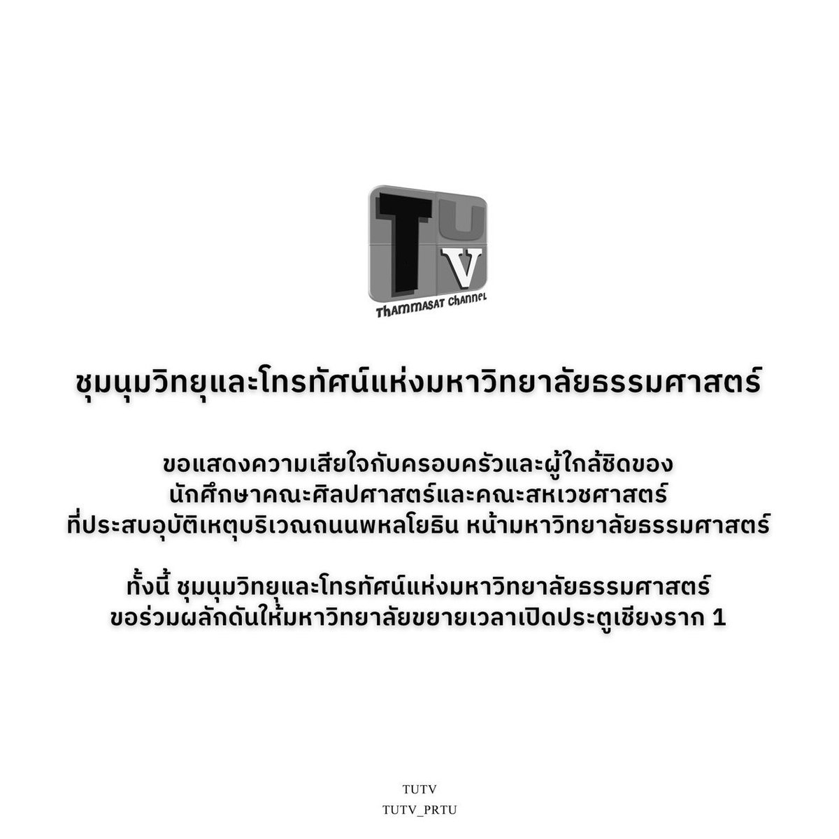 tutv_prtu's tweet image. #เปิดประตูเชียงราก1
