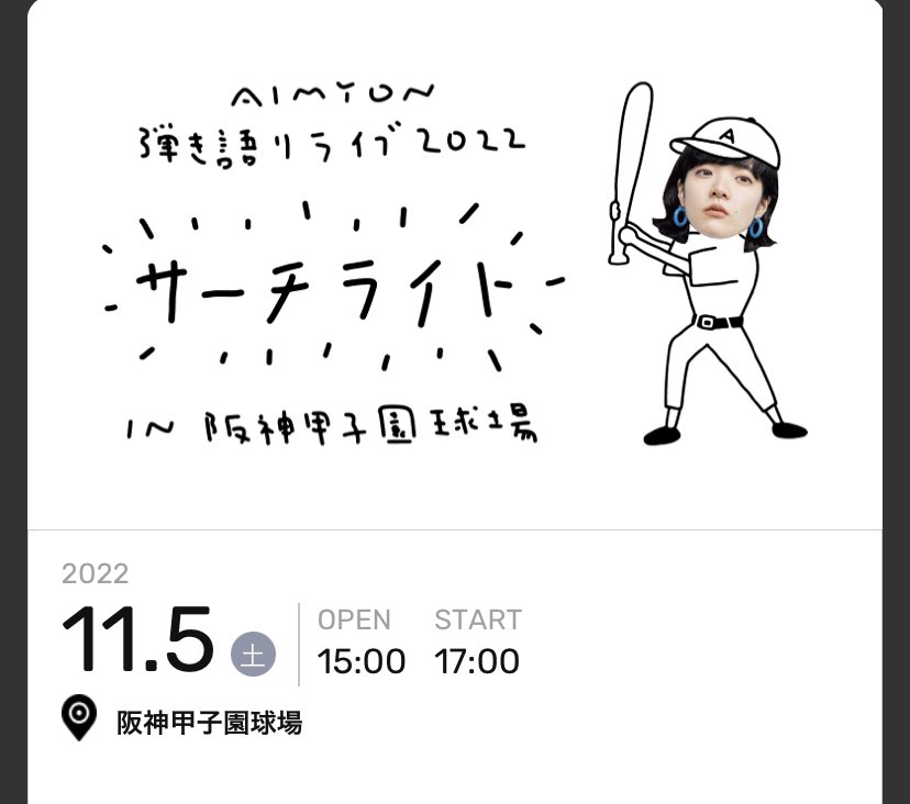 2022サーチライトin阪神甲子園球場 あいみょんカード レア | mdh.com.sa