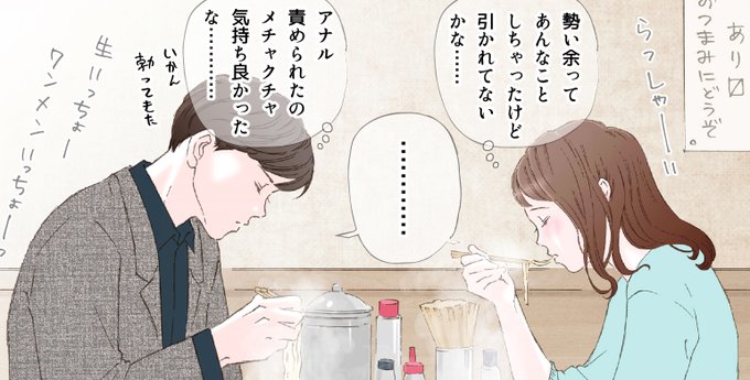 事後、セックスの余韻にひたりながらふたりで食べるラーメンはなんでこんなに美味しいんだろう🍥 