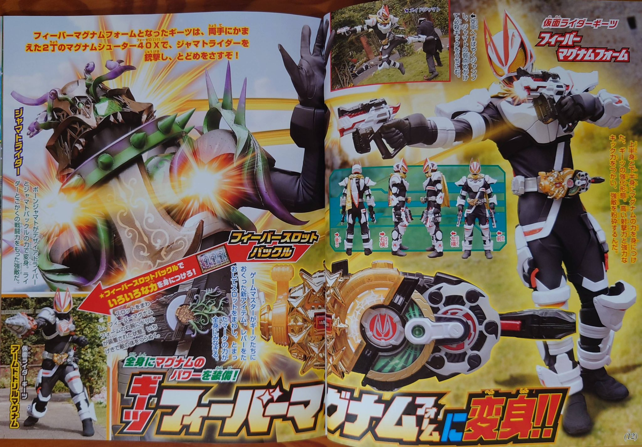 年中無休 Modification【KamenRiderGEATS】 妖しく光るジャマト