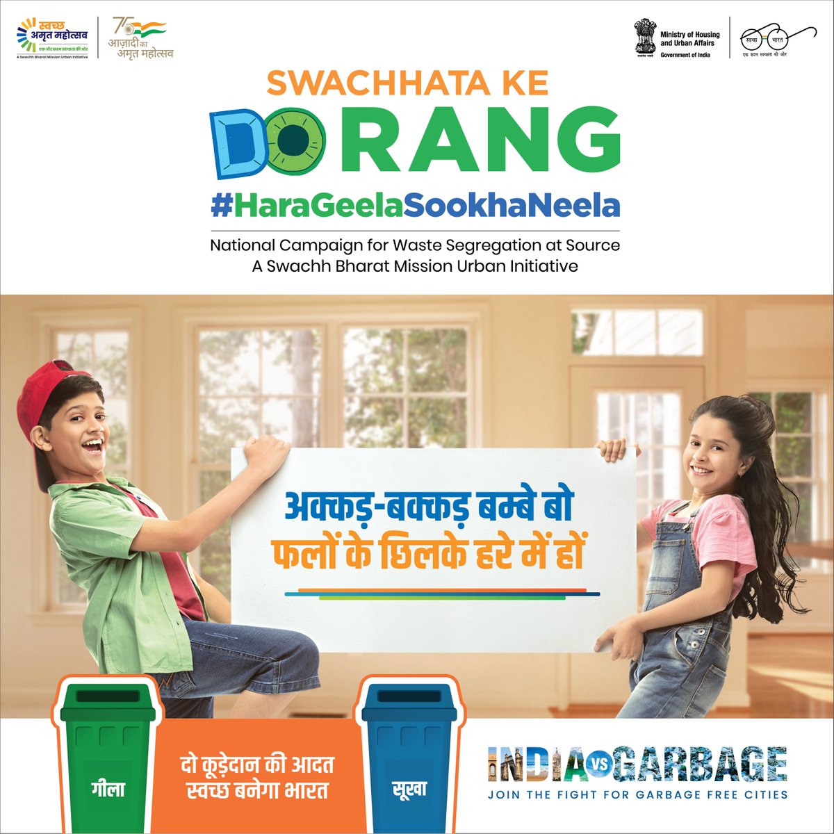 SwachSurvekshan's tweet photo. अक्कड़-बक्कड़ बम्बे बो, फलों के छिलके हरे में हों।  

इतनी आसान बात कि बच्चे भी रखें याद - गीला कचरा हरे में और सूखा कचरा नीले में। #SwachhSurvekshan2022 https://t.co/5CMQiuICoO