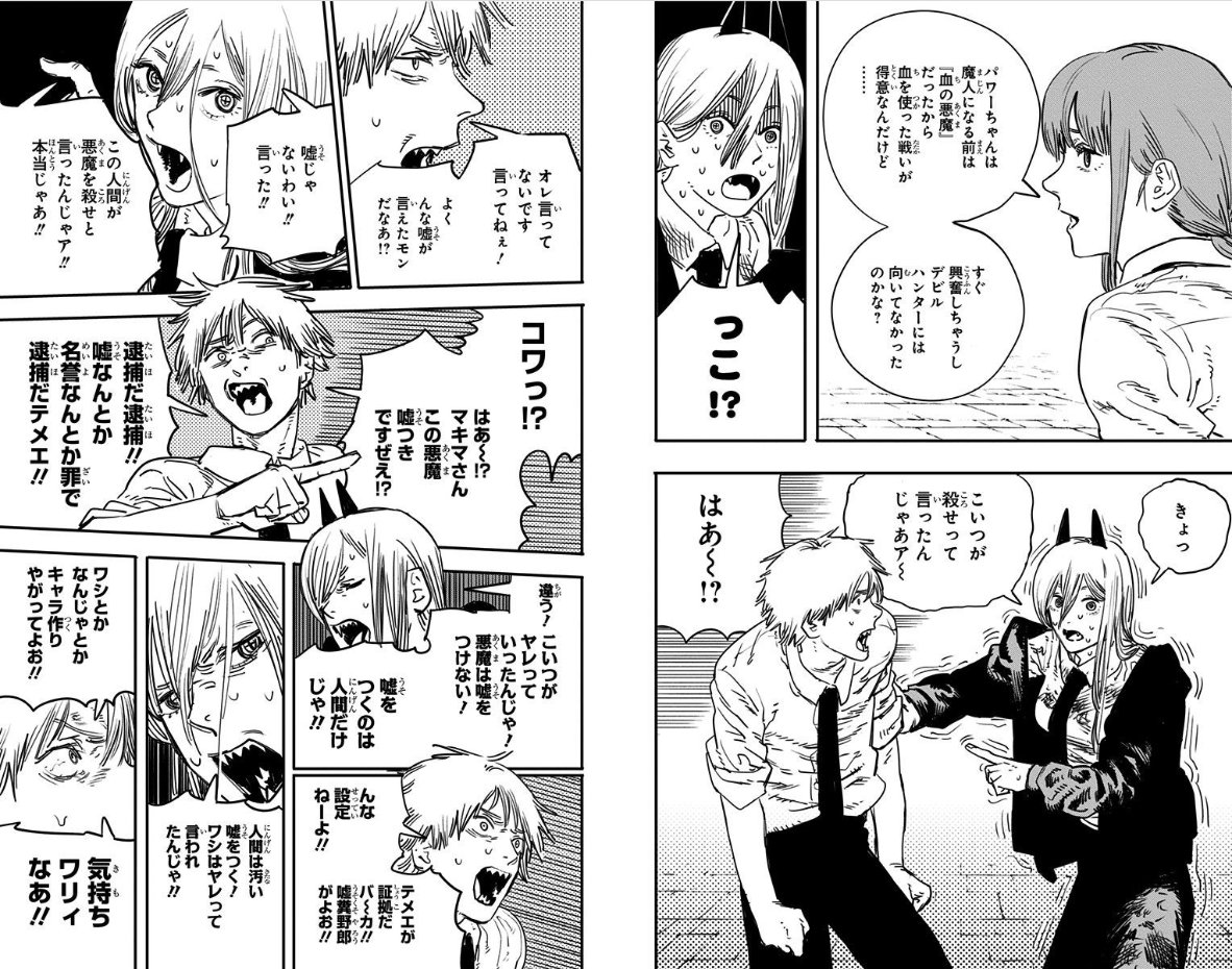 漫画原作アニメは漫画の内容が読めずコマをなんとなく繋いでしまうとマズい話 アニメ版チェンソーマンについて Togetter 漫画原作アニメは漫画の内容が読めずコマをなんとなく繋いでしまうとマズい話 アニメ版チェンソーマンについて Togetter