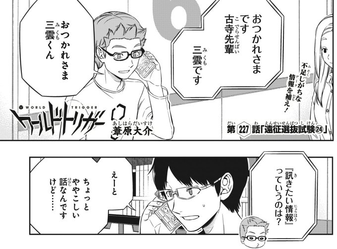ワールドトリガー 第227話 遠征選抜試験 感想 戦闘シミュ情報収集 あっちいってこっちいって