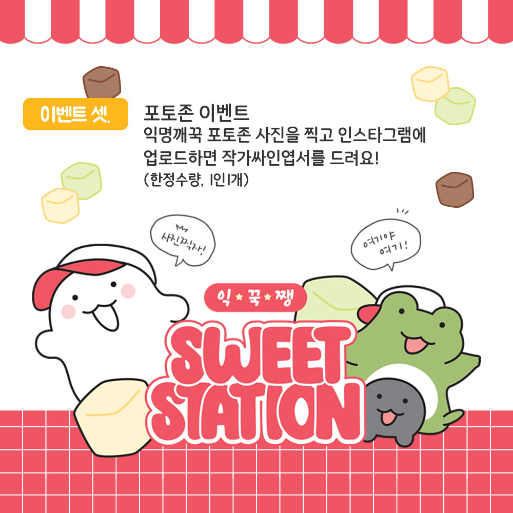 💟 익꾹쨍 팝업스토어가 또한번 찾아옵니다!

어제 커밍쑨으로 예고드렸던 것은 팝업스토어!
이번에는 더현대서울(여의도)에서 좀더 달콤한 컨셉으로 인사드릴 계획이에요! 

instagram.com/p/CkNOzfdLHn3/…

이미지에 정보가 다 적혀있긴 하지만
자세한 것은 익명상점 인스타에서 확인해주세요!💕