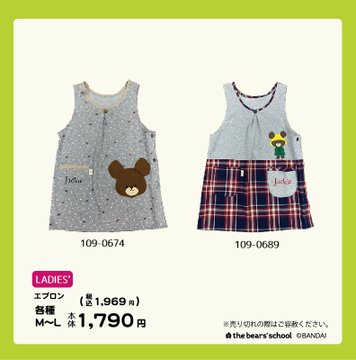 くまのがっこう しまむら 11月5日よりコラボグッズ登場
