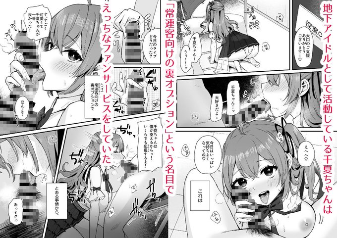 1/2世間知らずアイドルのえちえちファンサービス 