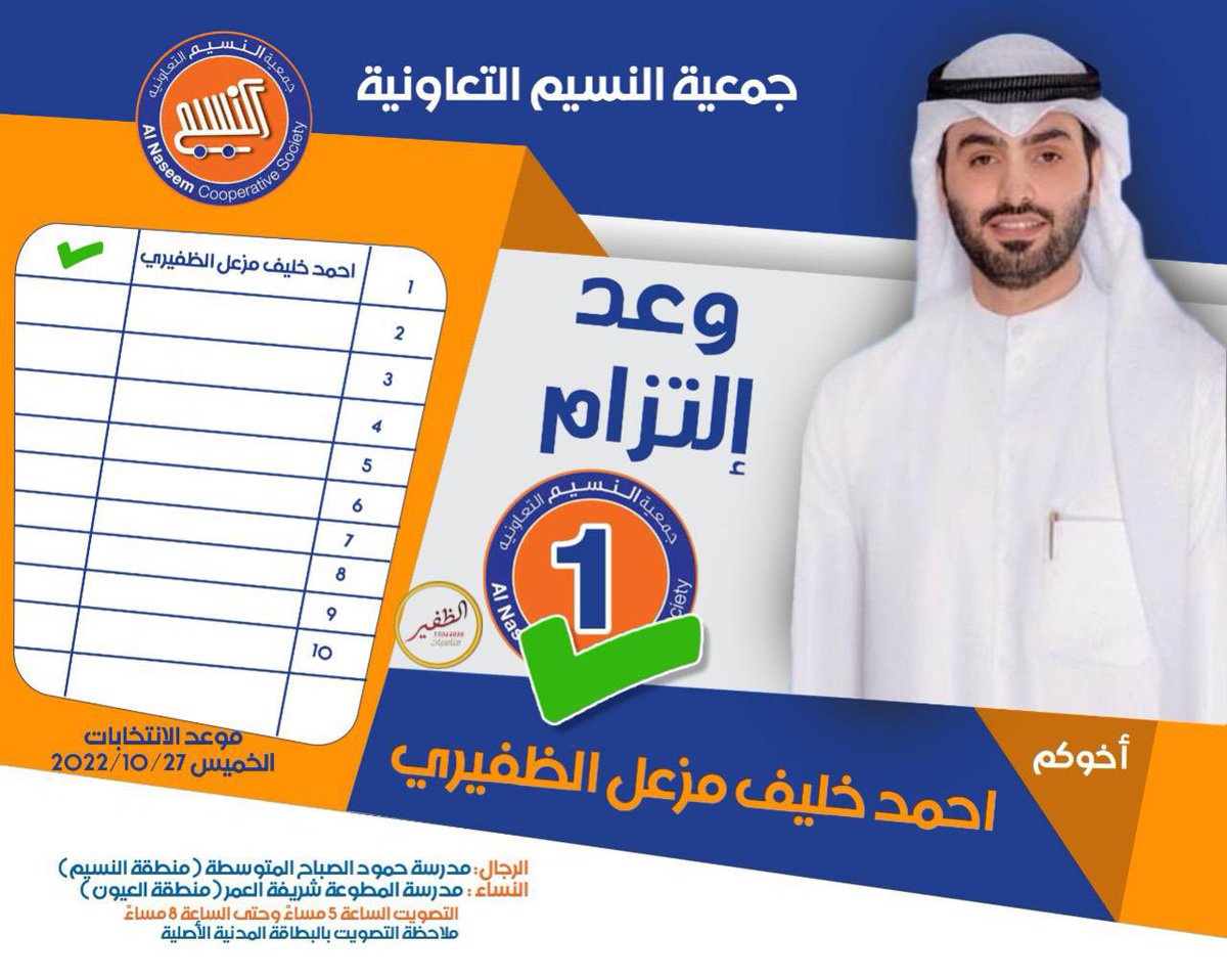 مانستغني عن دعمكم ابو مشعل سيف مجرب رجال كفو ويستاهل ومايصيد عن احد البعيد والقريب واليوم يوم (الوعد والتزام )ان شالله #جمعية_النسيم_التعاونية