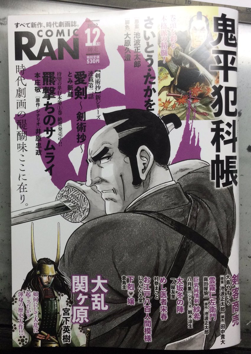 10/27「コミック乱・12月号」発売中です。「巨乳純情剣紗希・第七話」シナリオ/鈴木涼生。掲載中です。 