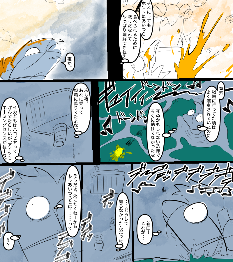 #我イカ
雰囲気で読んでください。 