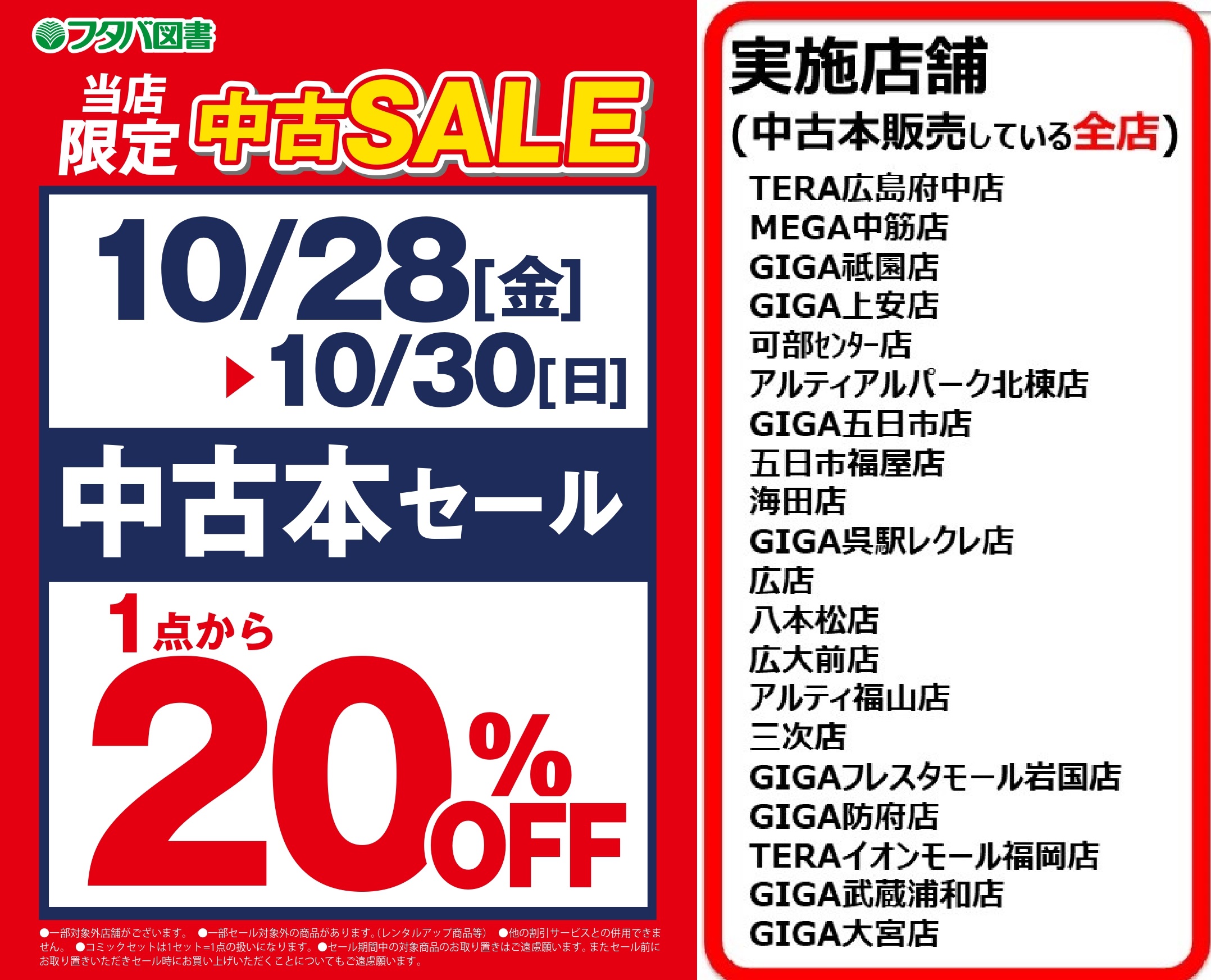 フタバ図書公式 中古のお得な情報をお届けします Futaba Official Twitter