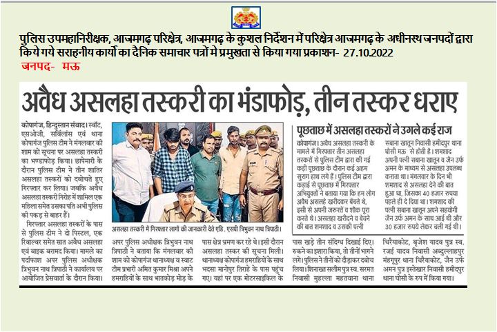 Print Media Coverage. #UPPInNews #UPPolice @adgzonevaranasi @Uppolice #MissionShakti