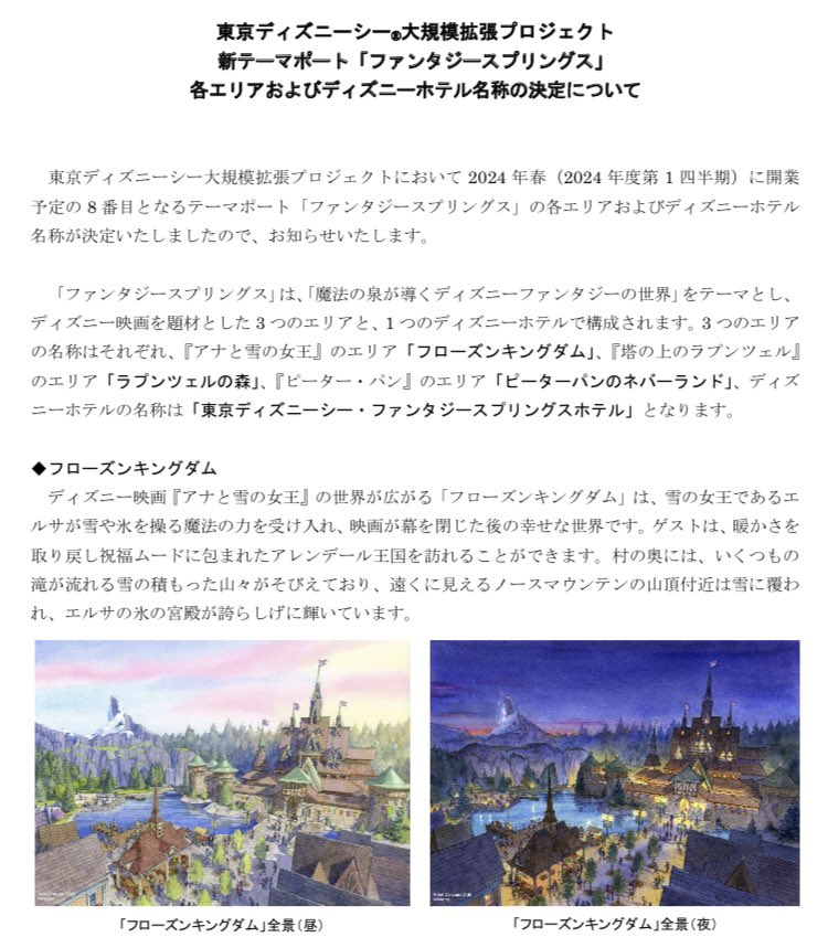 Tdr どりあ ディズニー情報 速報 東京ディズニーシーの新テーマポート ファンタジースプリングス の各エリアおよびディズニーホテルの名称がフローズンキングダム ラプンツェルの森 ピーターパンのネバーランド 東京ディズニーシー ファンタジー