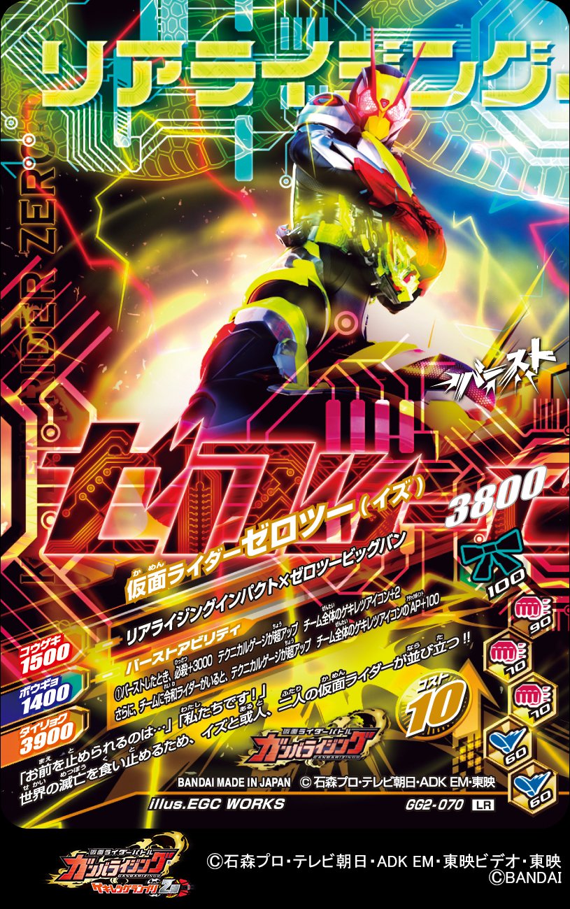 ガンバレジェンズ スペシャルカードパック PR ゼロツー + イズ ガンバレジェンズ スペシャルカードパック PR この世界は奪わせ