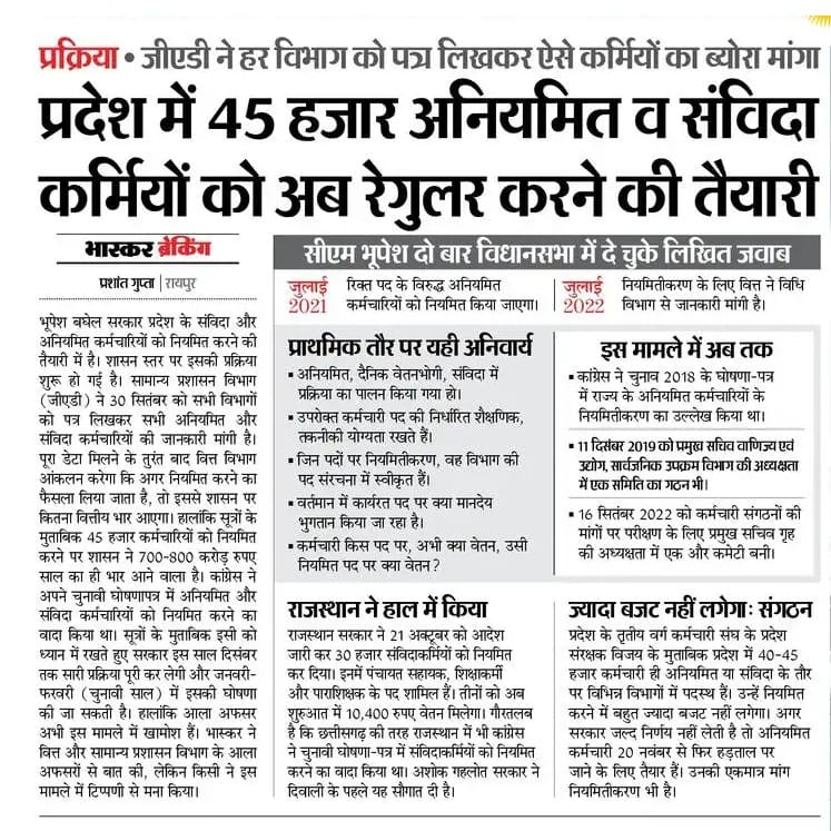 पूरा करेंगे एक और वादा,

अनियमित और संविदा कर्मियों को नियमित करने की तैयारियां शुरू।