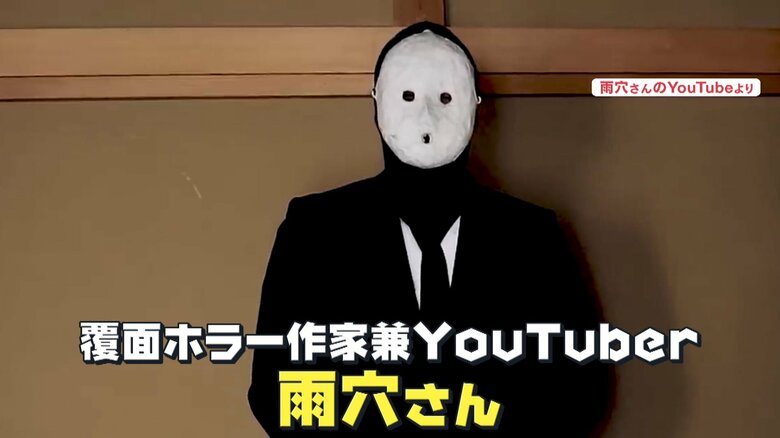 白い仮面をつけ、黒の全身タイツに身を包み、ボイスチェンジャーで声を