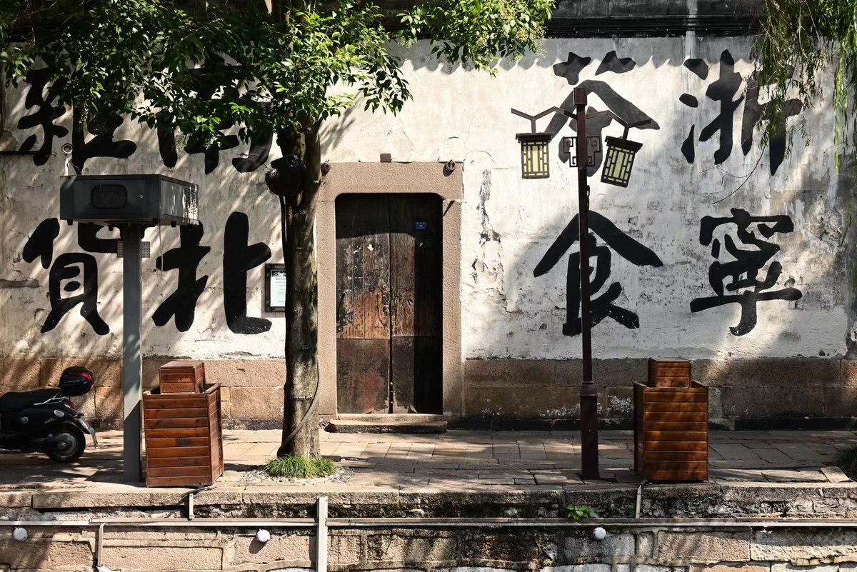 CAAofficialEN's tweet photo. Check out the garden landscapes, cultural water town resort, and historical buildings in Jiaxing and Huzhou, China. Photos by Liu Shangyi, a current #CAA student and a CAA press corps member, during her #ruralpractice. #Art #University #StudyAtCAA https://t.co/H93KIHaq3l