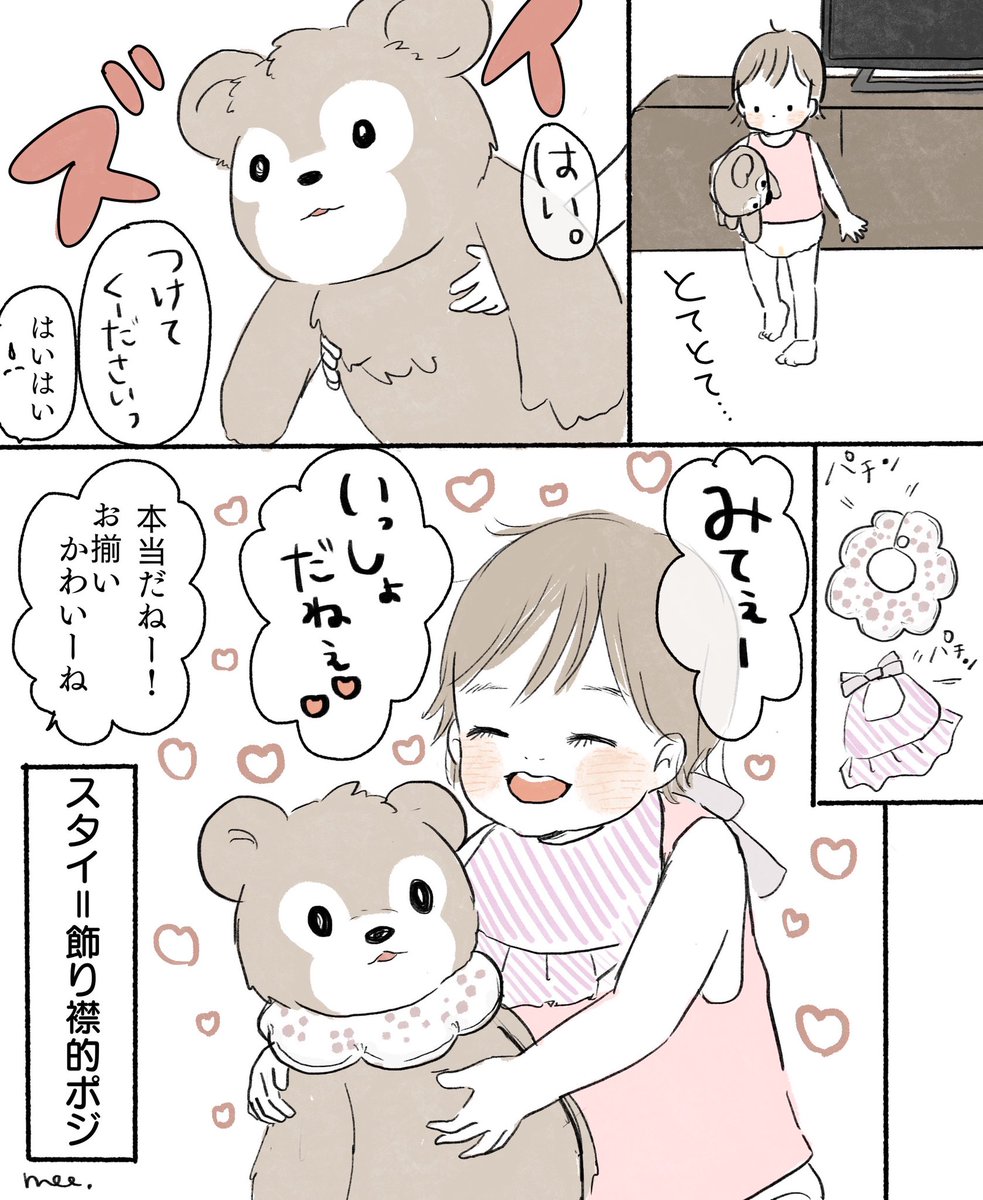 いっしょが好き

#育児絵日記 #育児漫画 #えんちゃん語録 #コミックエッセイ 