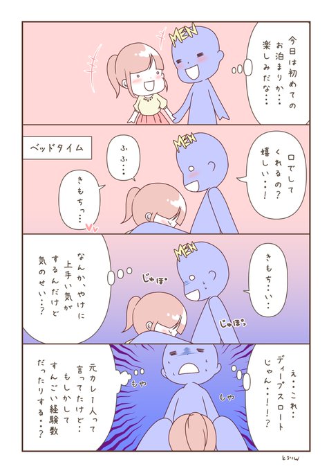 初めてフェ ラする時は
全力投球しないのが気遣いかもしれません‥🥺 