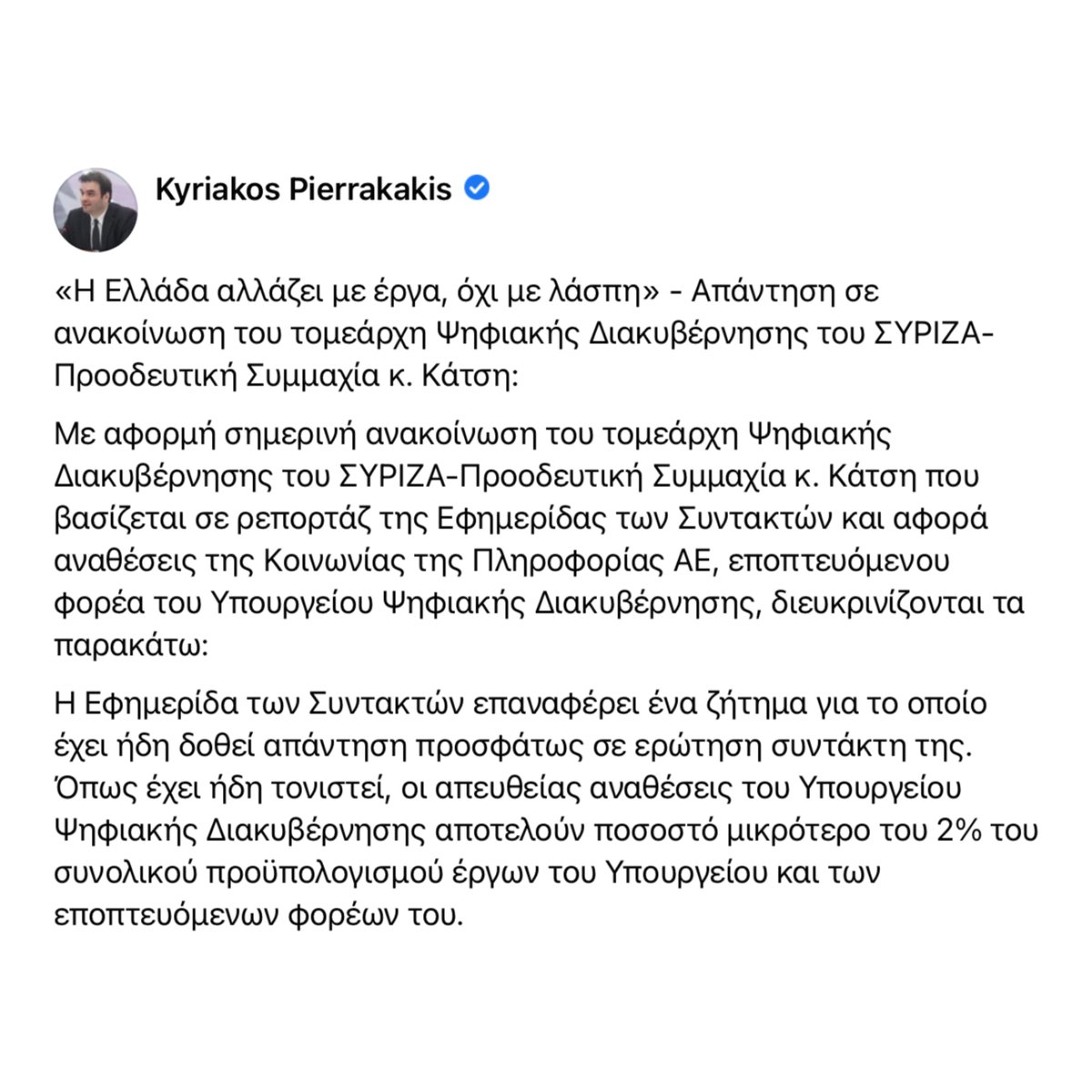 Kyriakos Pierrakakis tweet media