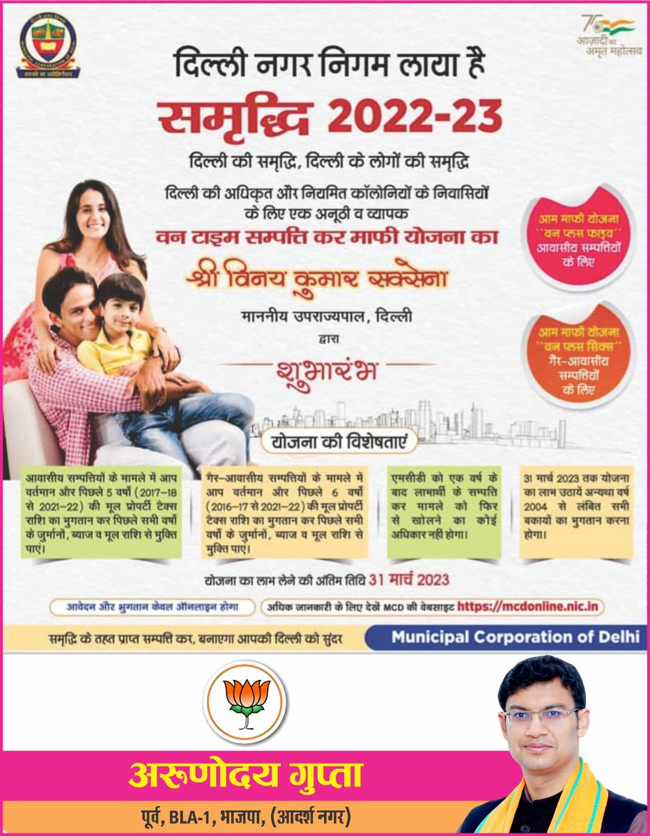 arunuday7's tweet photo. MCD ने प्रधानमंत्री श्री नरेन्द्र मोदी एवं माननीय LG के नेतृत्व में दिल्ली वासियों को दिया समृद्धि योजना का एक बड़ा तोहफा- श्री अरुणोदय गुप्ता
#दिल्लीवासियों_को_MCD_की_सौगात
#bjpdelhikeshavpuram https://t.co/bm1kXYQvFP
