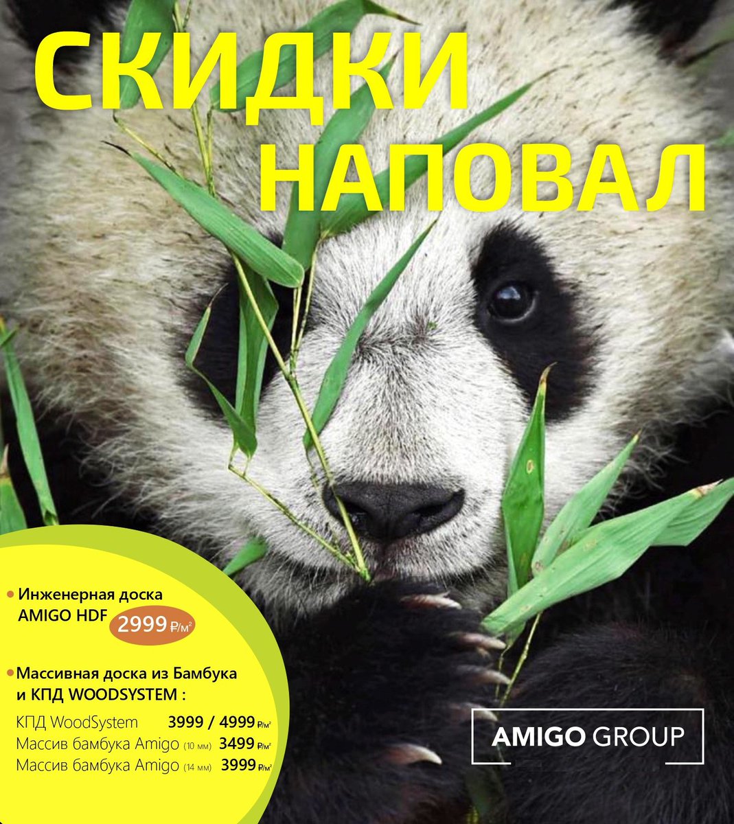 RF_PARKET's tweet photo. Уважаемые покупатели!
Массивный паркет из бамбука Amigo Hi-Tech, Массивный паркет Amigo XXL, Инженерная доска Amigo  теперь дешевле! https://t.co/dRb00Qnepi https://t.co/c42G03yMN6
