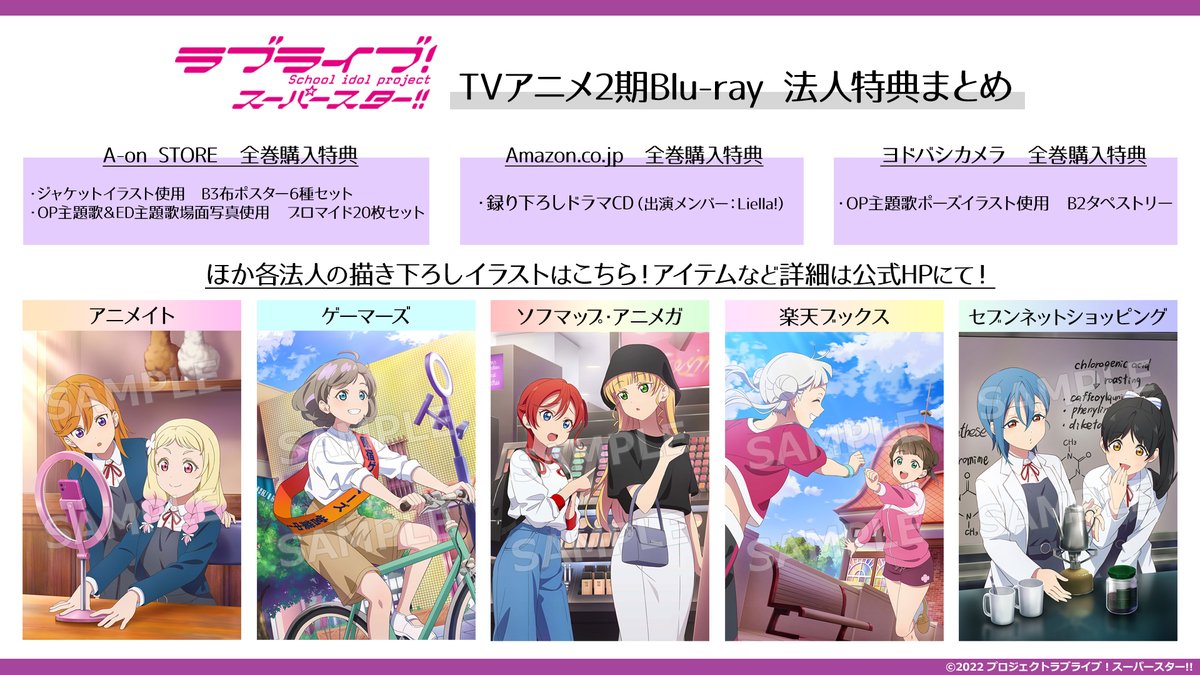 💫Blu-ray💫 TVアニメ「ラブライブ！スーパースター!!」2期のBlu-ray