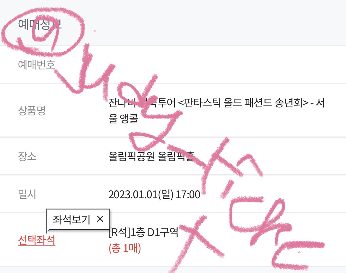 잔나비 서울 앵콜 콘서트 
D1구역 12열 성공
#대리티켓팅 #댈티