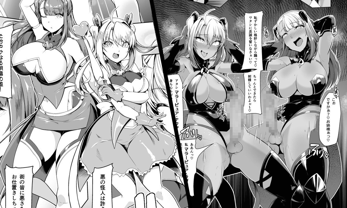 #これを見た人は悪堕ちを貼る 