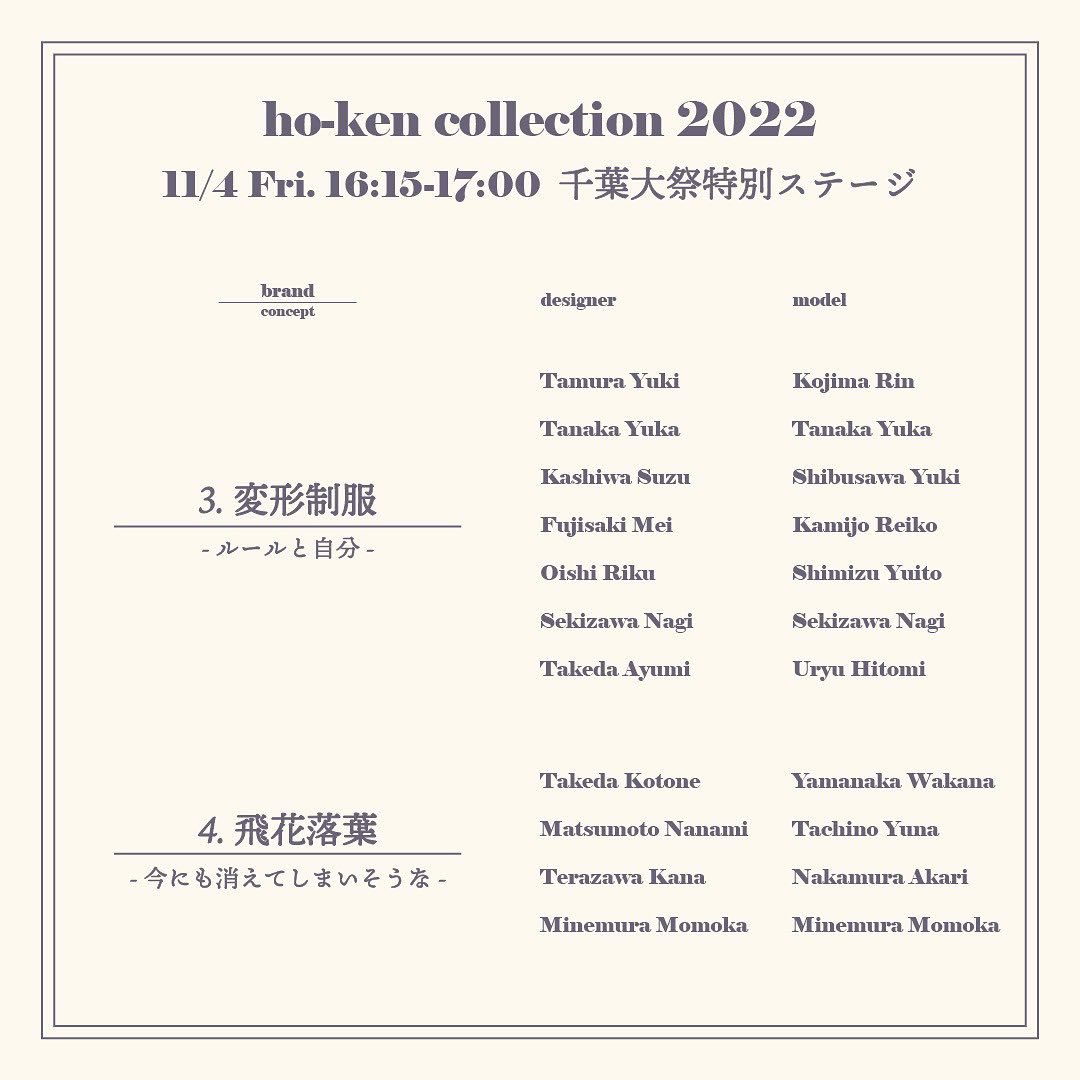 Hokenstaff's tweet photo. 🌷ho-ken collection2022🌷

11/4  16:15-
@千葉大祭特設ステージ
(かたらいの森前)

千葉大祭が3年ぶりに対面で行われます！！
魅力溢れるモデルさんたちと一緒に個性豊かな4つのブランドのショーをお届けします✨

是非お越しください😆 https://t.co/yuJlU8jJ9D