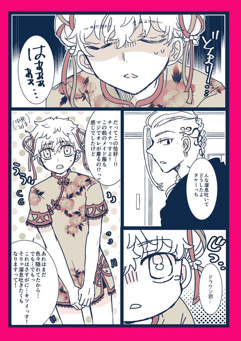 文化祭ねたのドラ武まんが①(2枚で終わらなかったのでちょっとだけ続く…)🎍が女装してるので、何でも大丈夫な方のみ宜しければです。(チャイナ風🎍は🐉🎍で) 