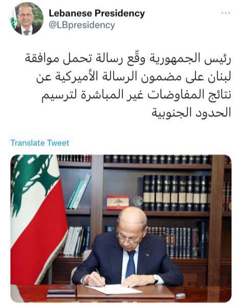 WaddahSadek's tweet photo. #لبنان وافق بشكل رسمي على كلّ تفاصيل الرسالة الأميركية. الرسالة تذكر دولة اسرائيل ٢٧ مرة! العمالة غب ا��طلب. https://t.co/aHv58Rpu08