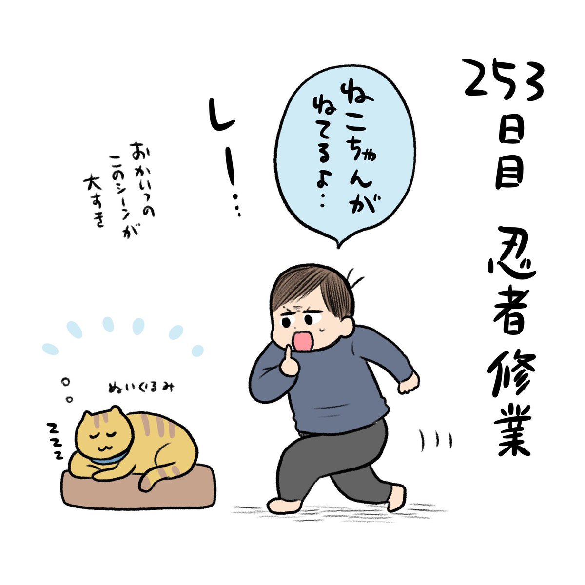 とびとび日記✍️朝に忍者修行するとああ火曜日だなって気持ちになります(おかいつ) 