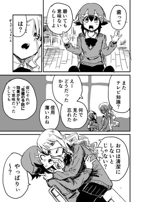 歯磨きと百合 