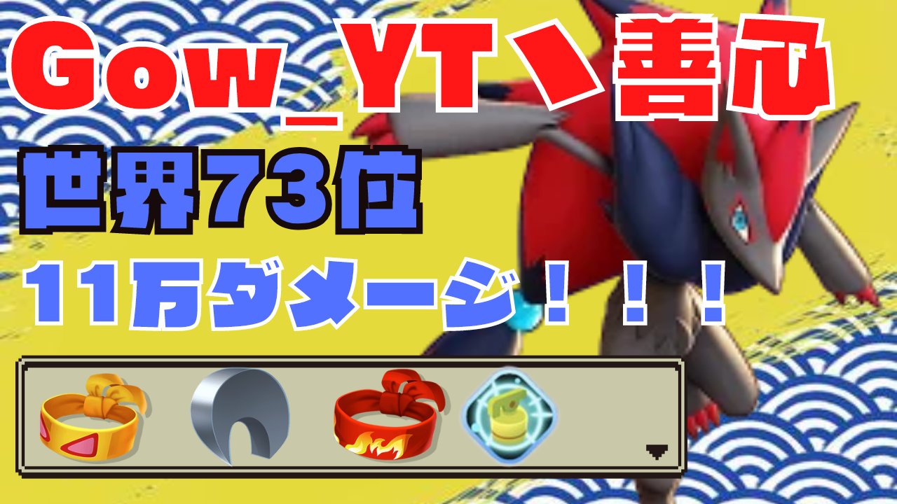 ポケモンユナイトランカーch Youtube Pokemonunite Ch Twitter