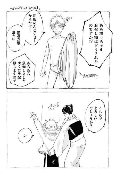 甘やかされております。 