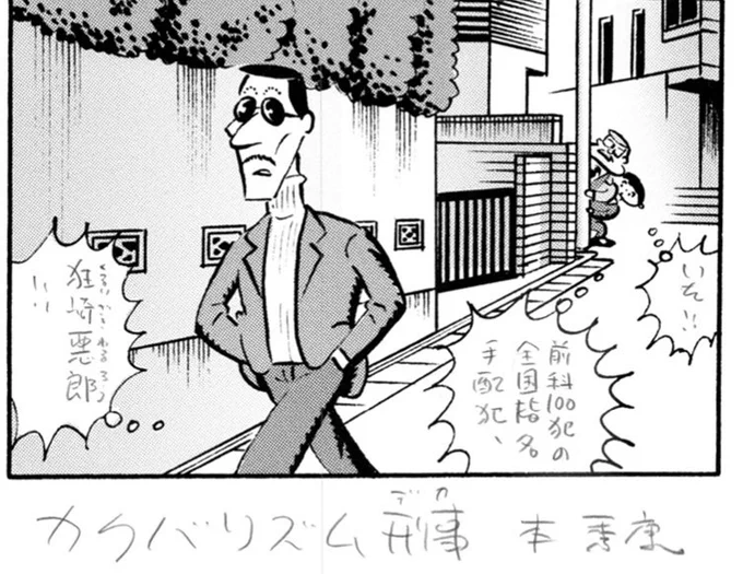 ↓ RTのカクバリズム20周年記念パンフレットに、4P漫画「カクバリズム刑事(デカ)」載ってます!久々にちゃんとした(…でもないか)漫画描いた〜 