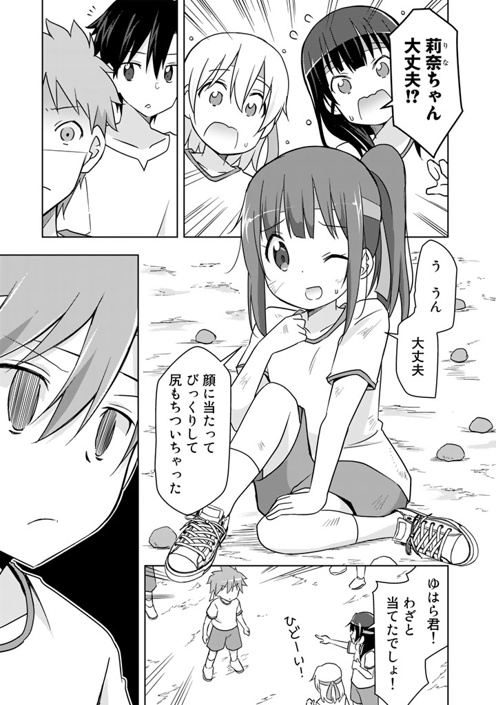 アラサーのオレは別世界線に逆行再生したらしい 第18話、今日公開です!https://t.co/8uGJj29X5S 莉奈ちゃん運動会・中編! 