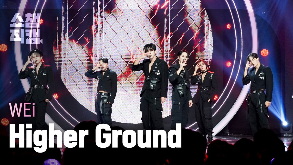 [쇼챔직캠 4K] WEi - Higher Ground (위아이 - 하이어 그라운드) 📎youtu.be/UFE8Hujyd4s #SHOWCHAMPION #쇼챔피언 #WEi #위아이 #HigherGround @WEi__Official