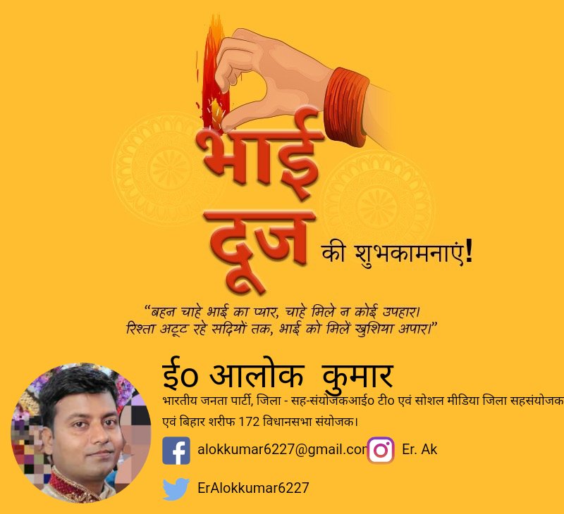 #HappyBhaiDooj 
@DeshHamaraHai20