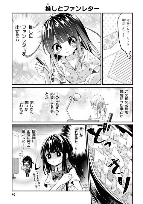 【見逃し配信📢】
過去回が各サイトにて更新中です☀

推しにファンレターを書きすぎてしまい…!?
ぜひご一読ください✨

ComicWalker▷https://t.co/bF63aDk9pp
ニコニコ▷https://t.co/mpnw5m0A4J

#推しがクラスメイト 

🏵コミックス1巻発売中!⇒https://t.co/BL04p6JWlf 