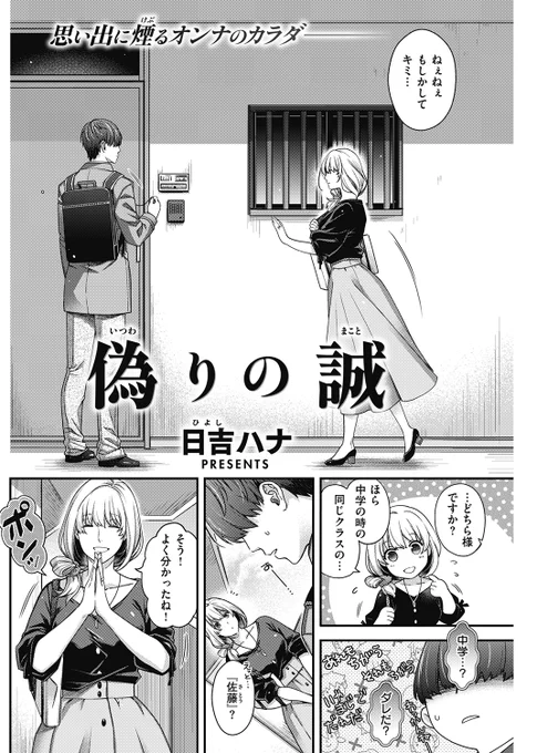 【お仕事告知】10月28日発売『快楽天12月号』にモノクロ漫画掲載して頂いています!
中学時代の同級生が「たまたま」出会うお話です。宜しくお願いします。電子配信もあると思いますので(後日告知します)ご都合の良いほうで是非。
https://t.co/4YmQTm4Od8 
