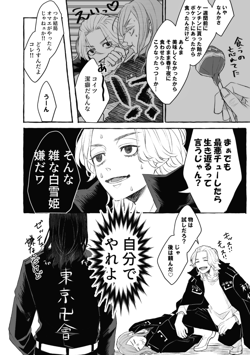 春千夜が気絶してる間にキスされそうになる話です 