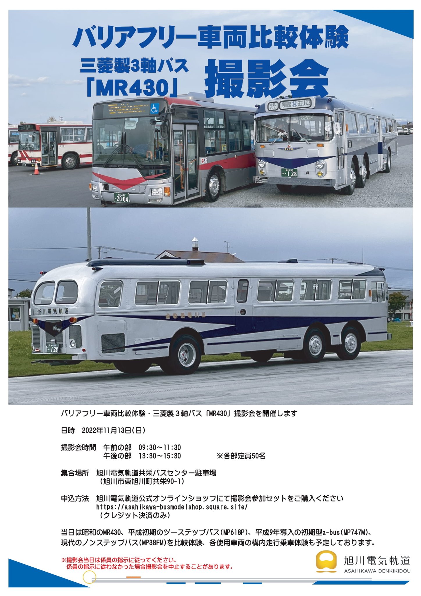 旭川電気軌道㈱ 【公式】 on X: 