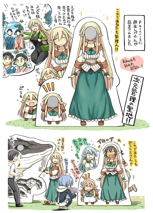 現代文化を取り込んでいくポラリスさん 