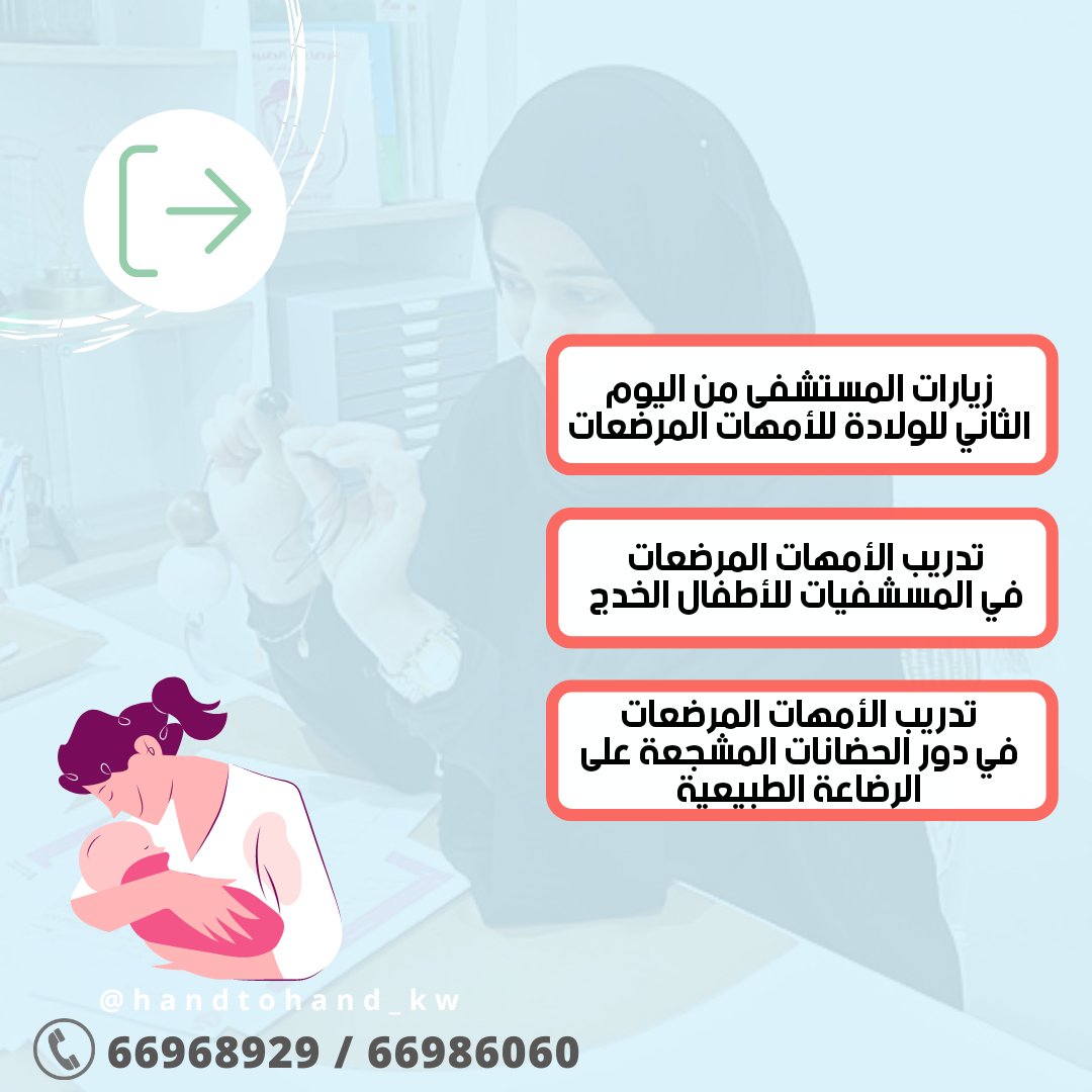 Handtohandkw's tweet photo. انطلاقا من مبدأ الشراكة المجتمعية نقدم لكم خدماتنا الخارجية و المجانية للمدارس و الوزارات الحكومية و الهيئات الخاصة و المستشفيات 😍🤝 ايدنا بيدكم https://t.co/cYReWc7Qpn