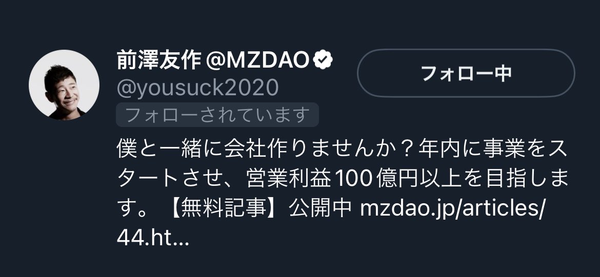 Kou2Nakagawa's tweet photo. 前澤さんにフォローされました‼️
#MZDAO #MZDAO初期メンバー https://t.co/DfdQqXM8Eq